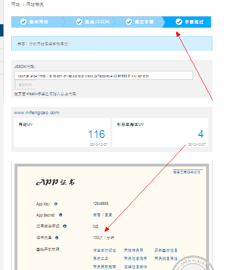 网站已经审核，但是流量还是一天一分钟一百次。申请审核之前也是这样。