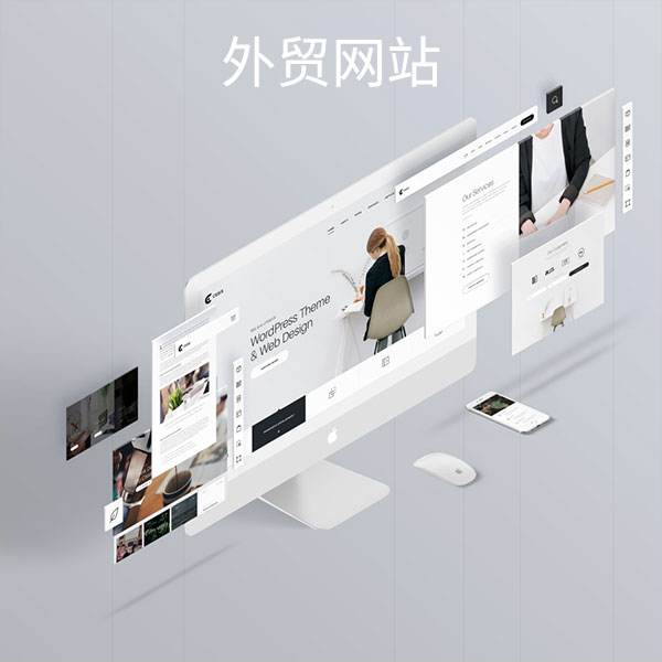 外贸网站建设解决方案