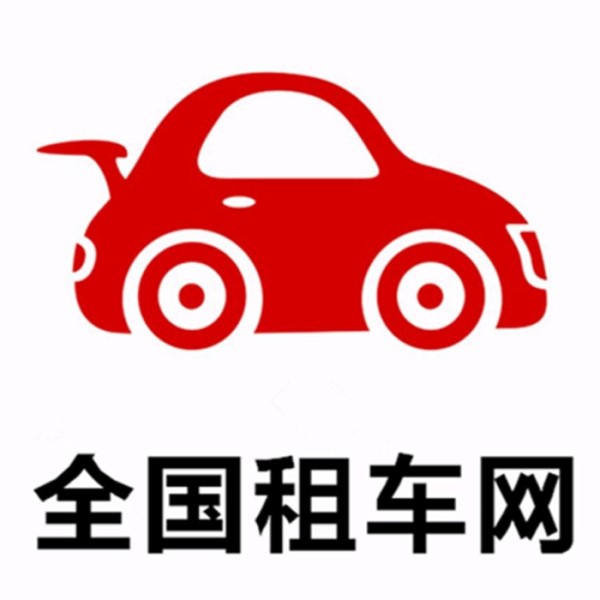租车网站建设解决方案